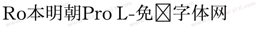 Ro本明朝Pro L字体转换